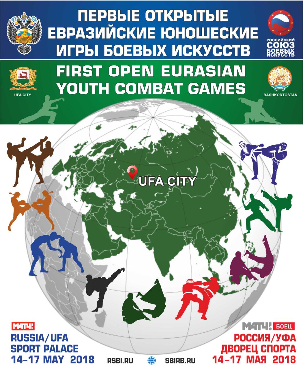 Первые открытые Евразийские юношеские игры боевых искуств