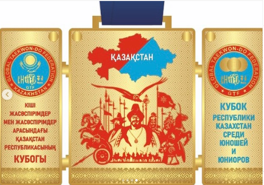 Представляем вашему вниманию медаль 🥇Кубка Республики Казахстан 🇰🇿🏆среди юношей и юниоров, который будет проходить в городе 🌇Туркестан 1-3 ноября 2024 года.