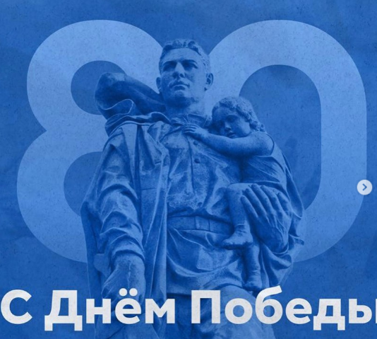 Примите поздравления с Великим Днем Победы!