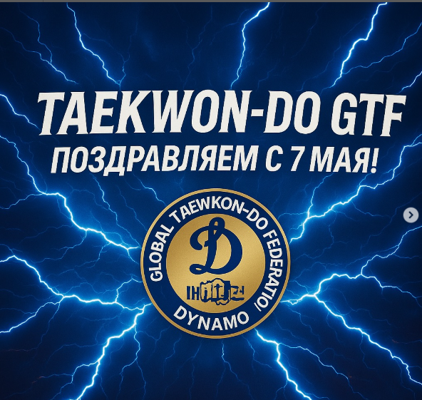 ПОЗДРАВЛЯЕМ С 7 МАЯ!